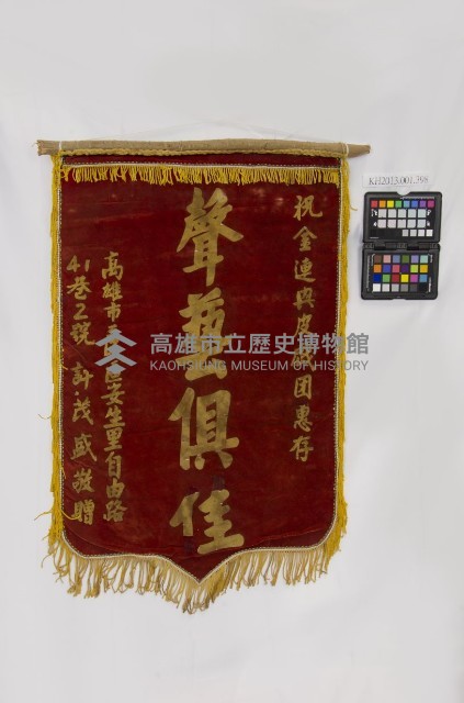 錦旗藏品圖，第1張