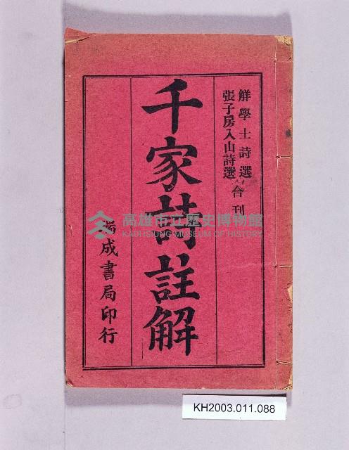 登錄號:KH2003.011.0088藏品圖，第1張