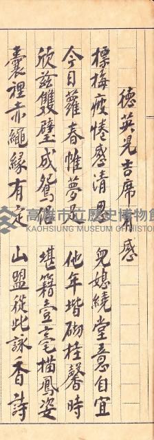 鳳韶詩文集-「德英兒吉席有感」藏品圖，第1張