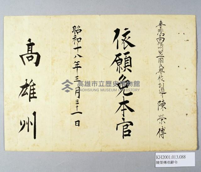 登錄號:KH2001.013.0088藏品圖，第1張