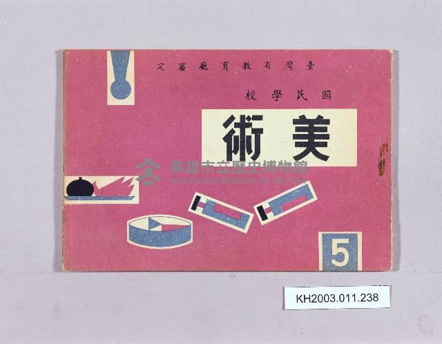 登錄號:KH2003.011.0238藏品圖，第1張