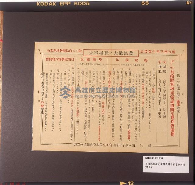 自給肥料增產強調週間並審查會開催宣傳單藏品圖，第1張