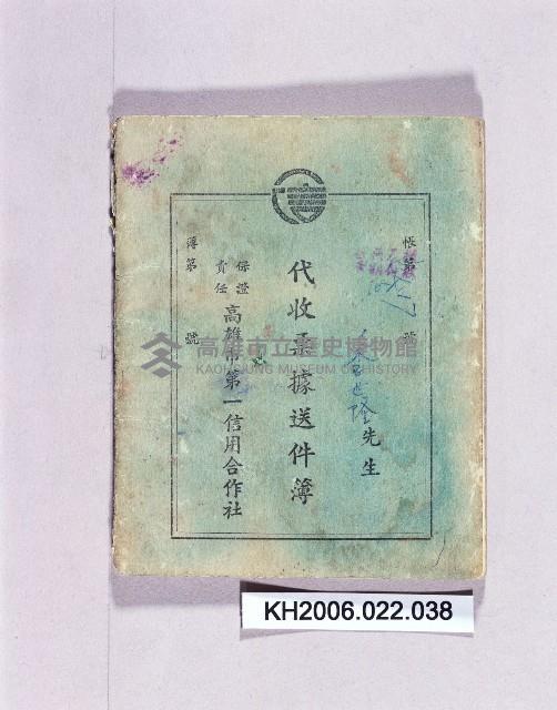 登錄號:KH2006.022.0038藏品圖，第1張