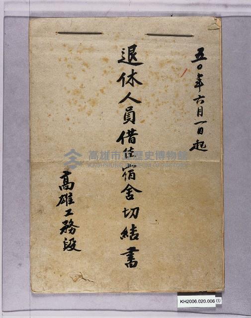 登錄號:KH2006.020.0038藏品圖，第1張