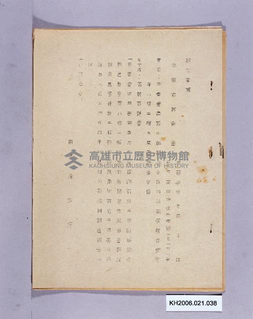 登錄號:KH2006.021.0038藏品圖，第1張