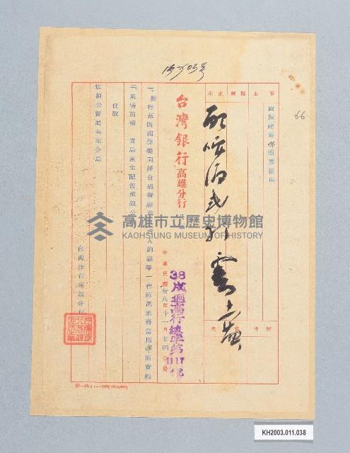 登錄號:KH2003.011.0038藏品圖，第1張