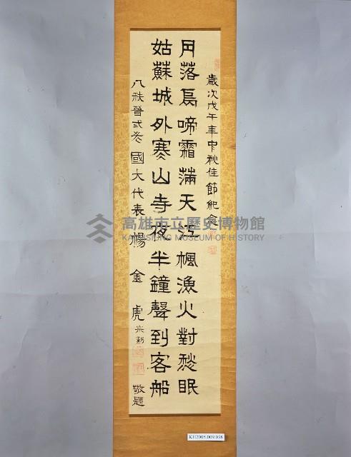 高雄市前市長楊金虎書法藏品圖，第1張