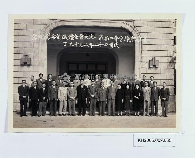 高雄市議會第二屆第一次大會全體議員合影紀念照片藏品圖，第1張