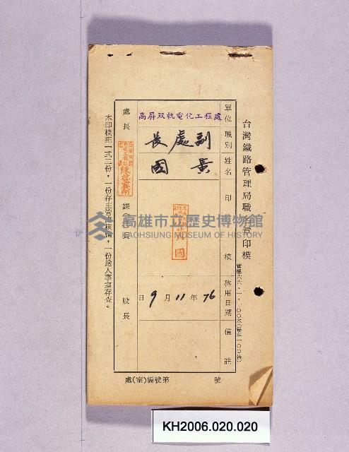 登錄號:KH2006.020.0020藏品圖，第1張