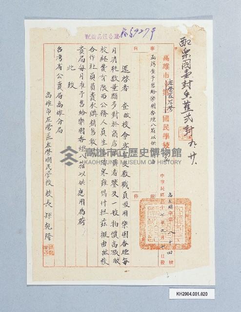 煙酒申請配售函-2藏品圖，第1張