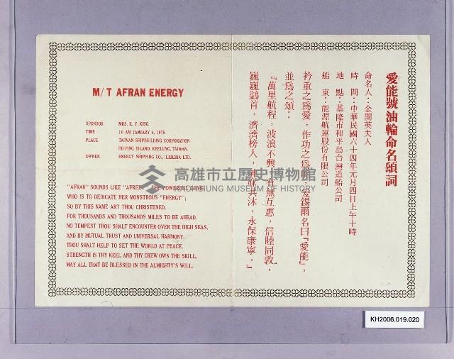 登錄號:KH2006.019.0020藏品圖，第1張