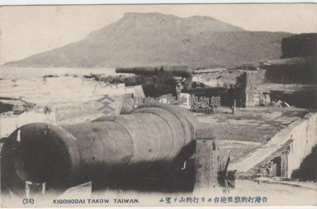 打狗旗後舊砲台-2藏品圖，第1張