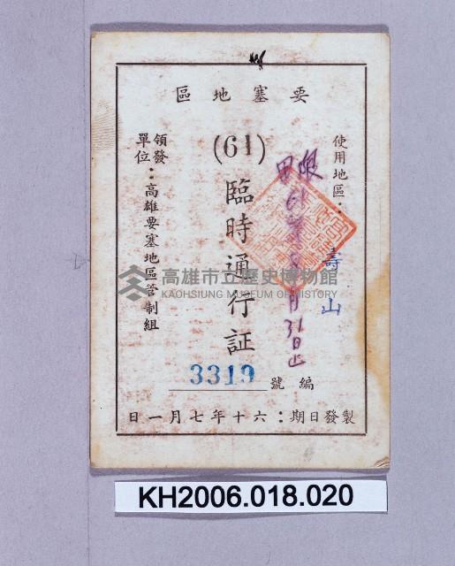 登錄號:KH2006.018.0020藏品圖，第1張