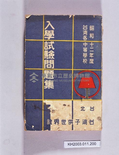 登錄號:KH2003.011.0200藏品圖，第1張