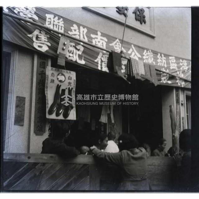 省紡織公會賣襪子藏品圖，第1張