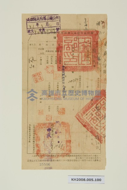 淪陷區來臺申請更正姓名書藏品圖，第1張