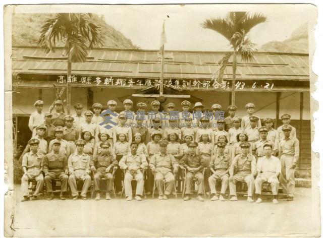民國43年高雄縣多納鄉青年服隊集訓幹部合影藏品圖，第1張