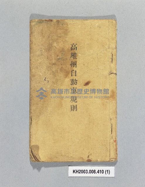 登錄號:KH2003.008.0410藏品圖，第1張