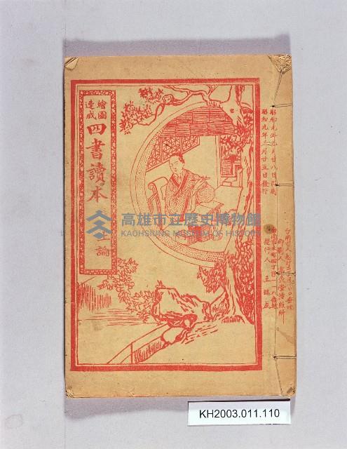 登錄號:KH2003.011.0110藏品圖，第1張