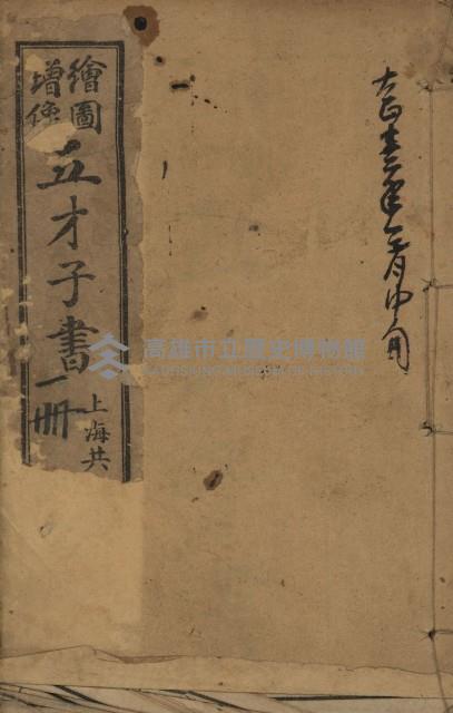 《增像繪圖五才子書》藏品圖，第1張