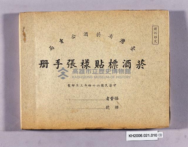 登錄號:KH2006.021.0010藏品圖，第1張