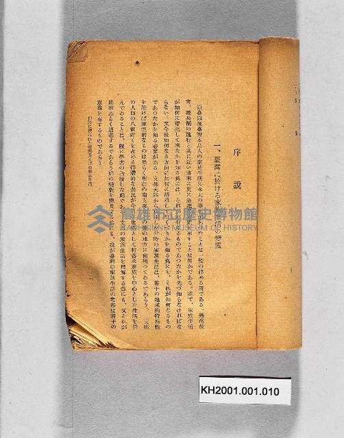 《臺灣文化論叢》藏品圖，第1張