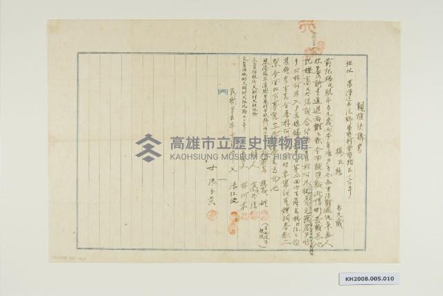 親族決議書藏品圖，第1張