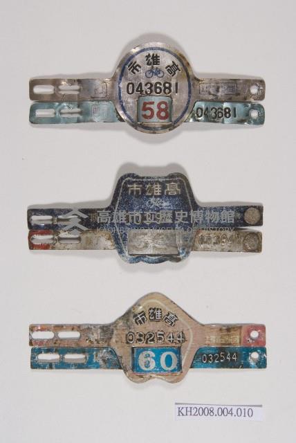 高雄市自行車牌照藏品圖，第1張