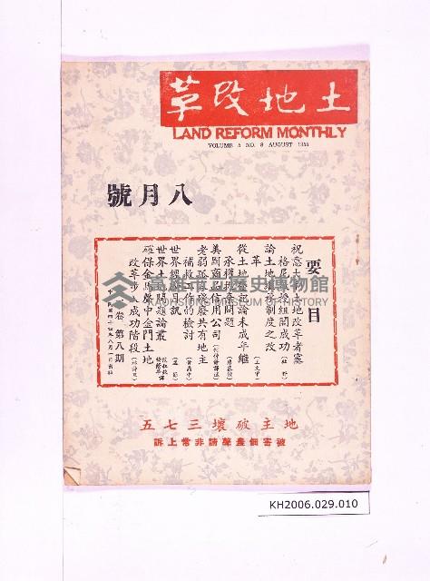 登錄號:KH2006.029.0010藏品圖，第1張