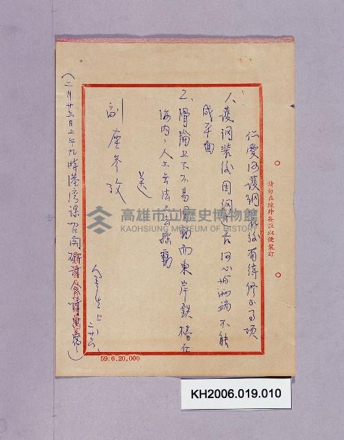登錄號:KH2006.019.0010藏品圖，第1張