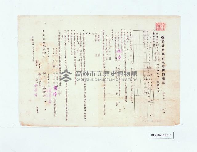 臺灣省高雄市私有耕地租約藏品圖，第1張