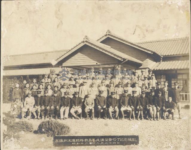 高雄州主催臨時教員養成講習會紀念攝影藏品圖，第1張