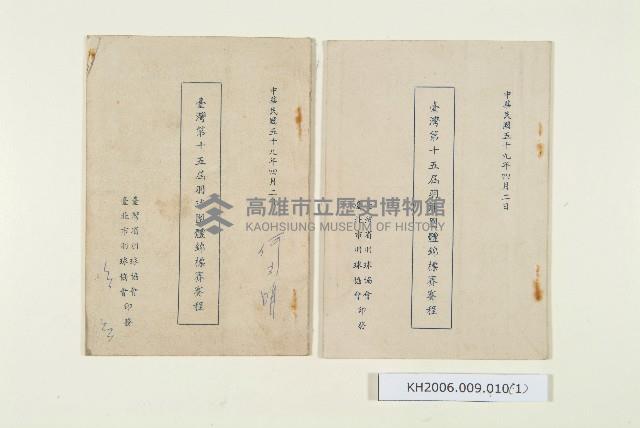 登錄號:KH2006.009.0010藏品圖，第1張