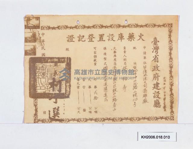 登錄號:KH2006.018.0010藏品圖，第1張