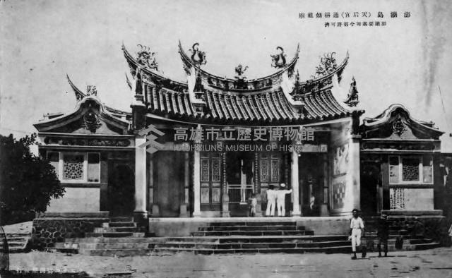 澎湖地方風景明信片-澎湖天后宮藏品圖，第1張