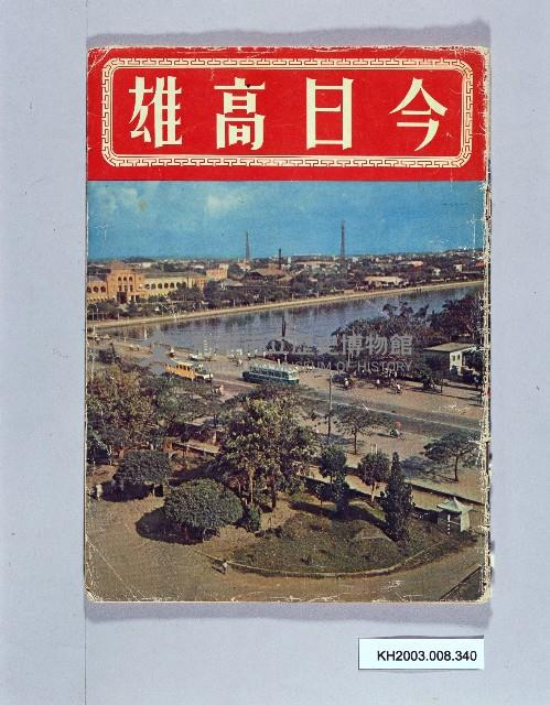 登錄號:KH2003.008.0340藏品圖，第1張