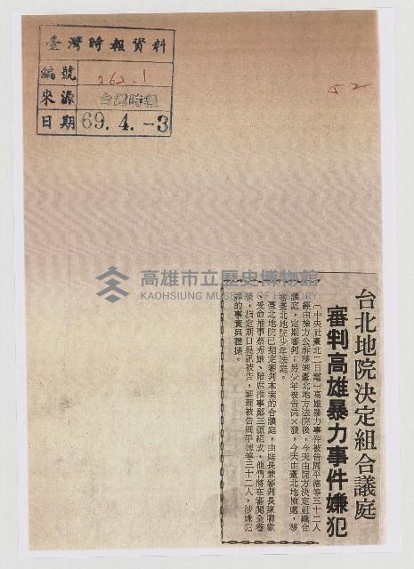 台北地院決定組合議庭 審判高雄暴力事件嫌犯藏品圖，第1張