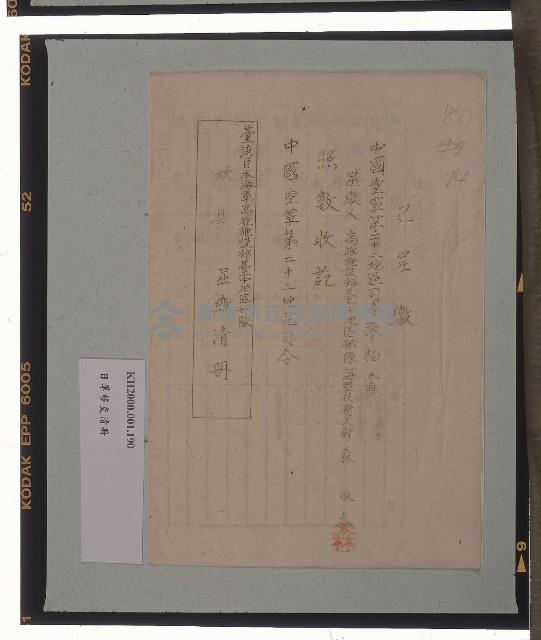 臺灣日本海軍高雄施設部臺中地區部隊炊具呈繳清冊藏品圖，第1張