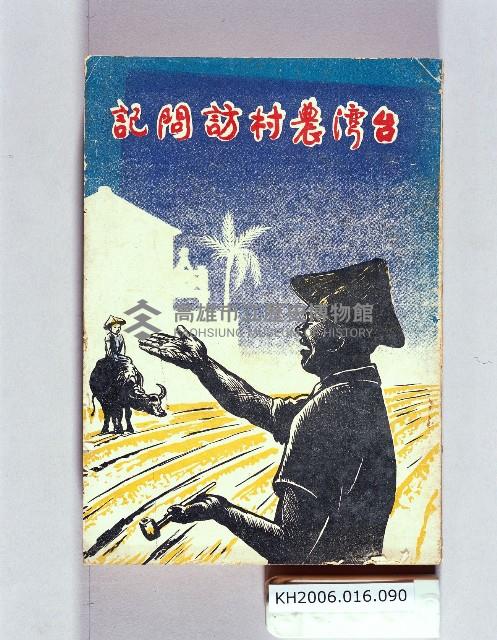 登錄號:KH2006.016.0090藏品圖，第1張