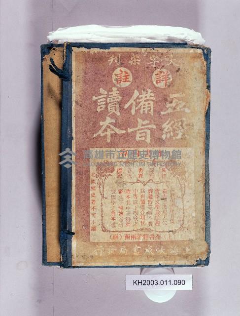 登錄號:KH2003.011.0090藏品圖，第1張