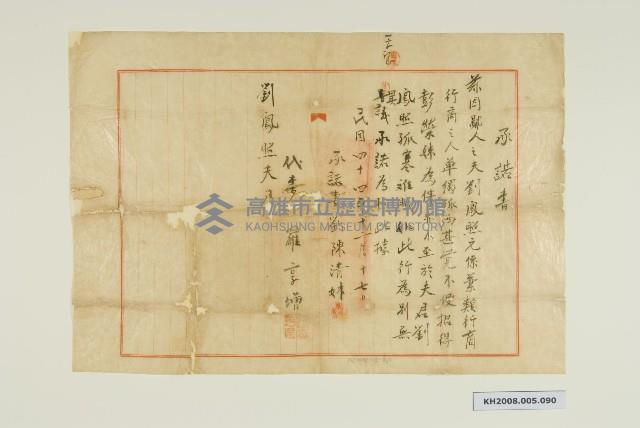 承諾書藏品圖，第1張