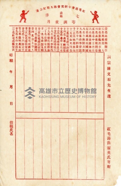 紅毛港青年研究會第九期紀念箋藏品圖，第1張