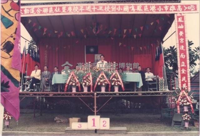 高雄市小港區鳳鳴國小創校三十週年校慶暨社區聯合運動會-1藏品圖，第1張