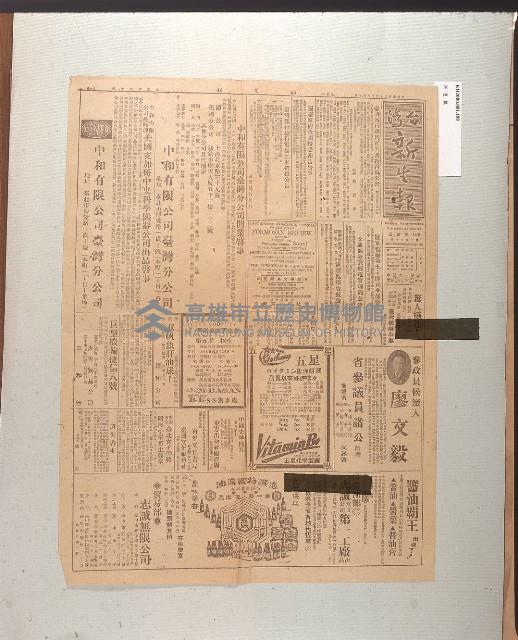 《台灣新生報》（第290號）藏品圖，第1張