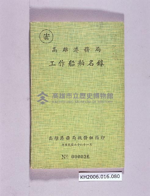 登錄號:KH2006.016.0080藏品圖，第1張