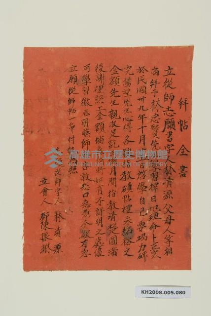 拜帖契（紅紙）-2藏品圖，第1張