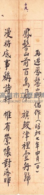 鳳韶詩文集-「再遊鳳髻山腳偶作」（昭和七年四月一日）藏品圖，第1張