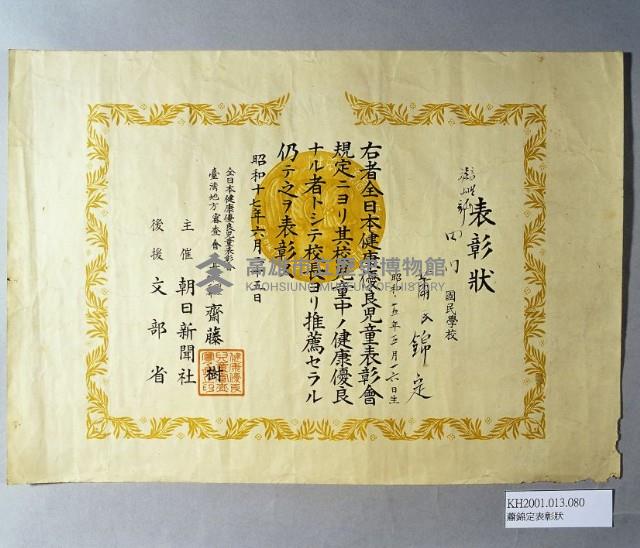 登錄號:KH2001.013.0080藏品圖，第1張