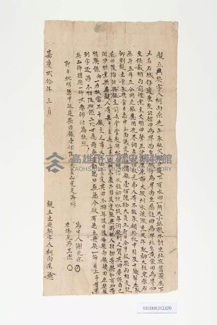 高樹舊寮買賣田契-1藏品圖，第1張