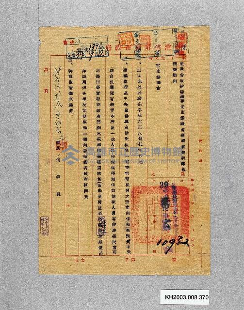 登錄號:KH2003.008.0370藏品圖，第1張